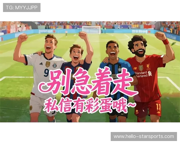 欧冠激战一触即发多队冲击淘汰赛关键胜负影响榜首形势